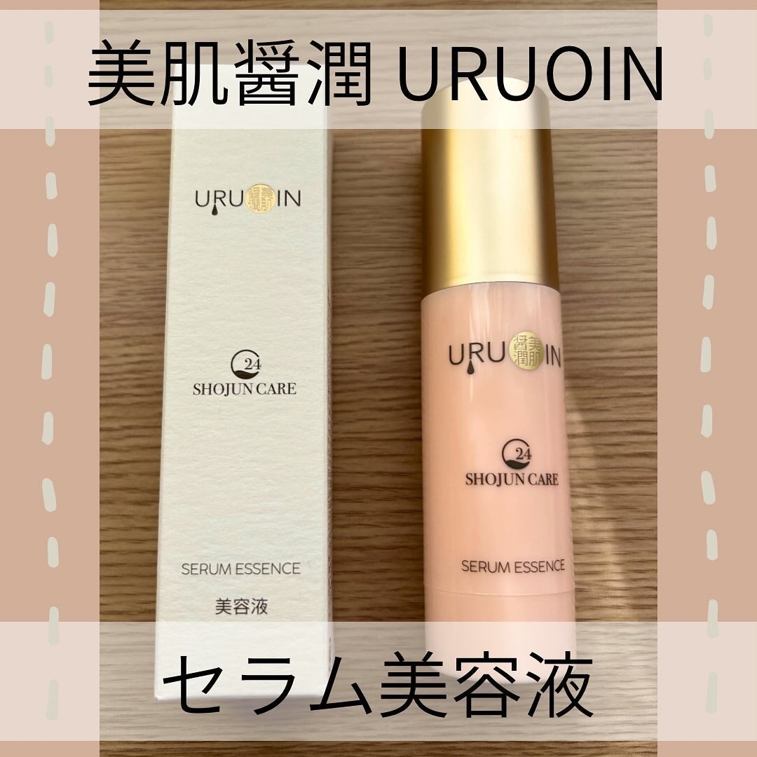 セラム美容液/URUOIN/美容液を使ったクチコミ(1枚目)