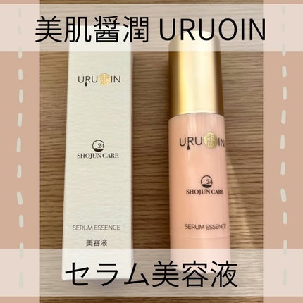 セラム美容液/URUOIN/美容液を使ったクチコミ(1枚目)