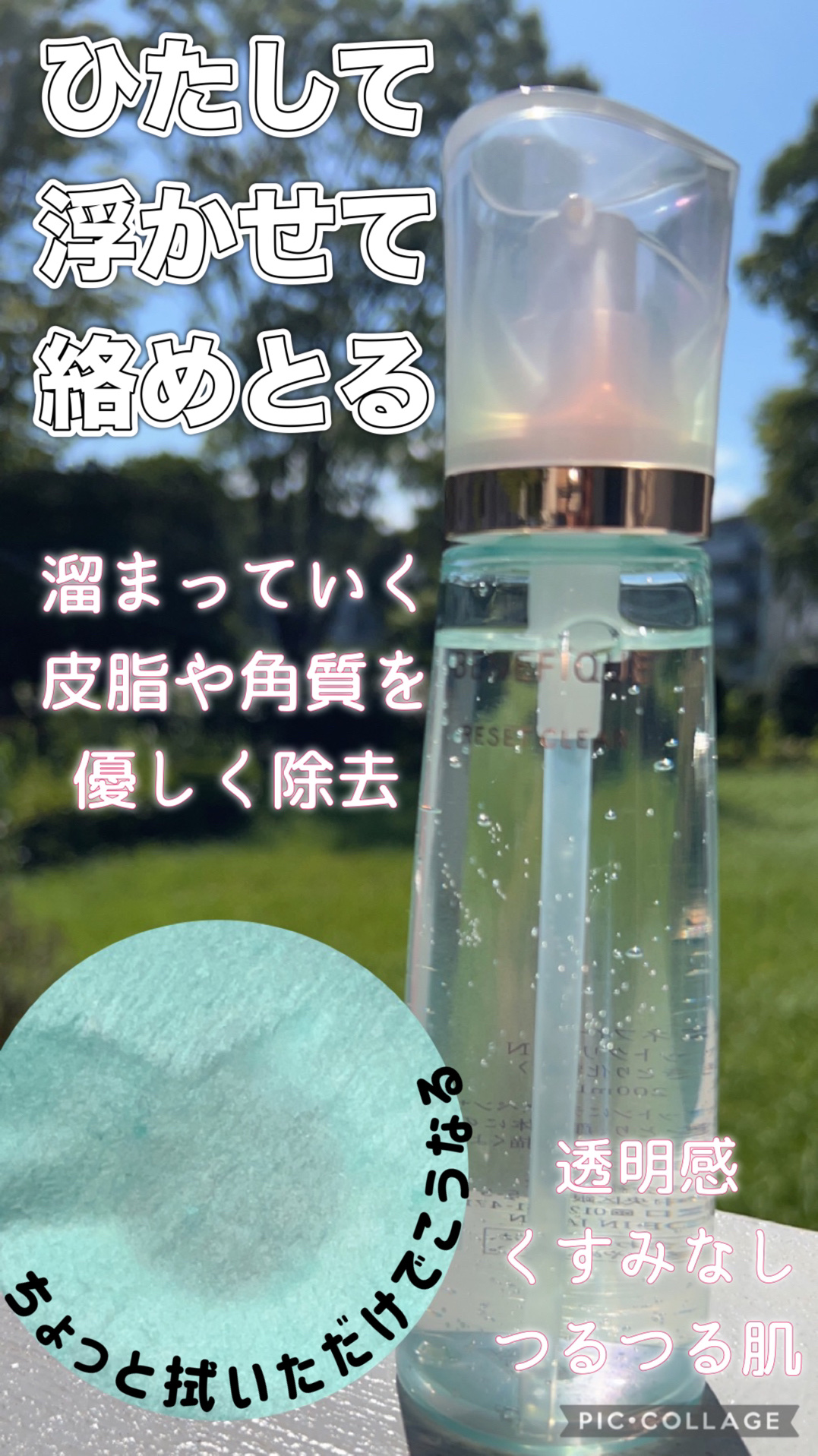 リセットクリアN/BENEFIQUE/化粧水を使ったクチコミ（1枚目）