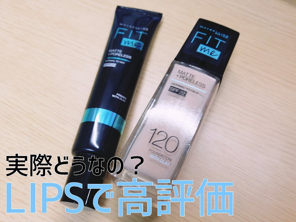 フィットミー リキッドファンデーション R/MAYBELLINE NEW YORK/リキッドファンデーションを使ったクチコミ(1枚目)