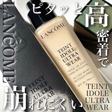 タンイドル ウルトラ ウェア リキッド/LANCOME/リキッドファンデーションを使ったクチコミ（1枚目）