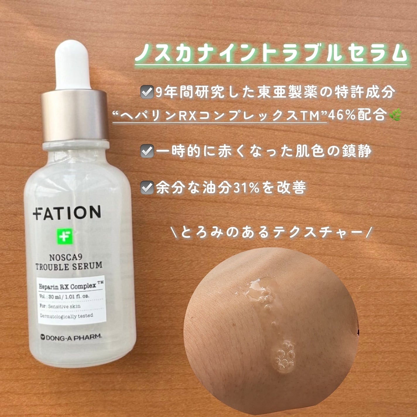 ノスカナイン トラブル セラム/FATION/美容液を使ったクチコミ(2枚目)