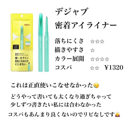 スーパーキープ リキッドライナー/インテグレート/リキッドアイライナーを使ったクチコミ(5枚目)