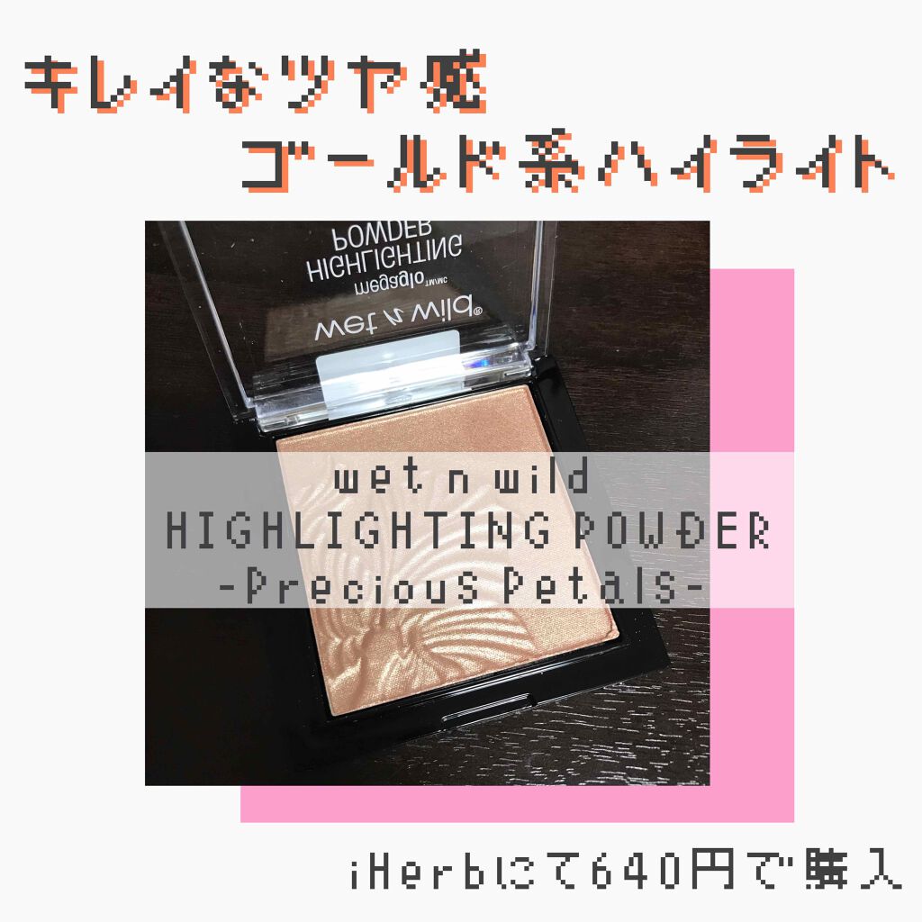 MegaGlo Highlighting Powder/wet 'n' wild/パウダーハイライトを使ったクチコミ(1枚目)