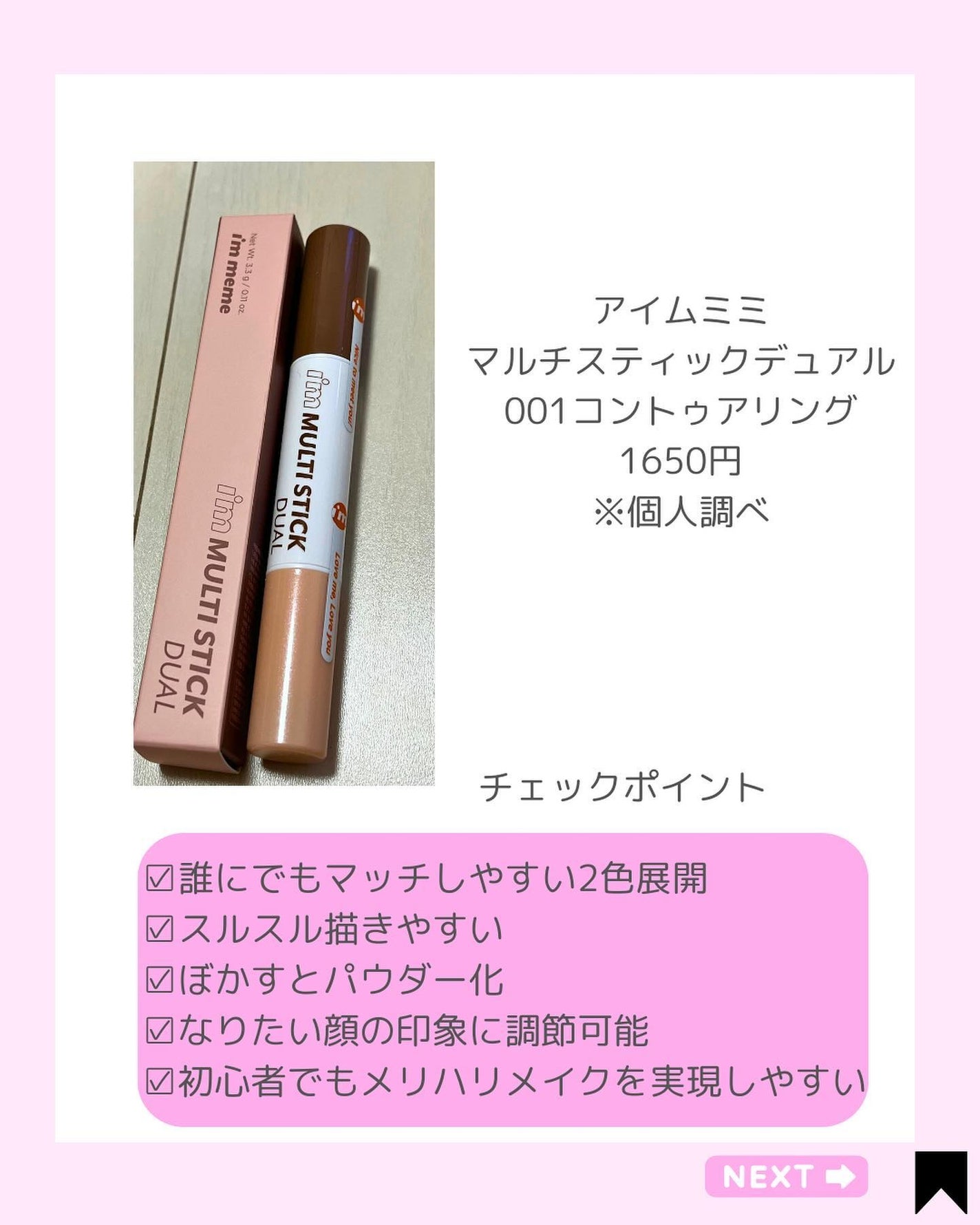 アイムマルチスティック デュアル/i’m meme/シェーディングを使ったクチコミ(2枚目)