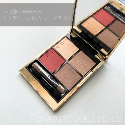 シグニチャー カラー アイズ/SUQQU/アイシャドウパレットを使ったクチコミ(1枚目)