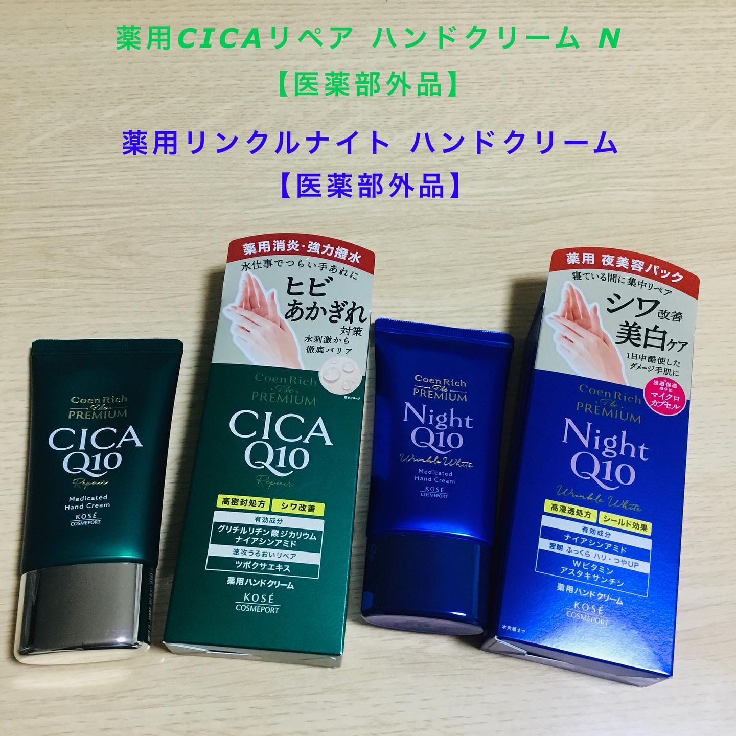 コエンリッチ　ザ　プレミアム 薬用リンクルナイト　ハンドクリーム 【医薬部外品】/コエンリッチQ10/ハンドクリームを使ったクチコミ（1枚目）