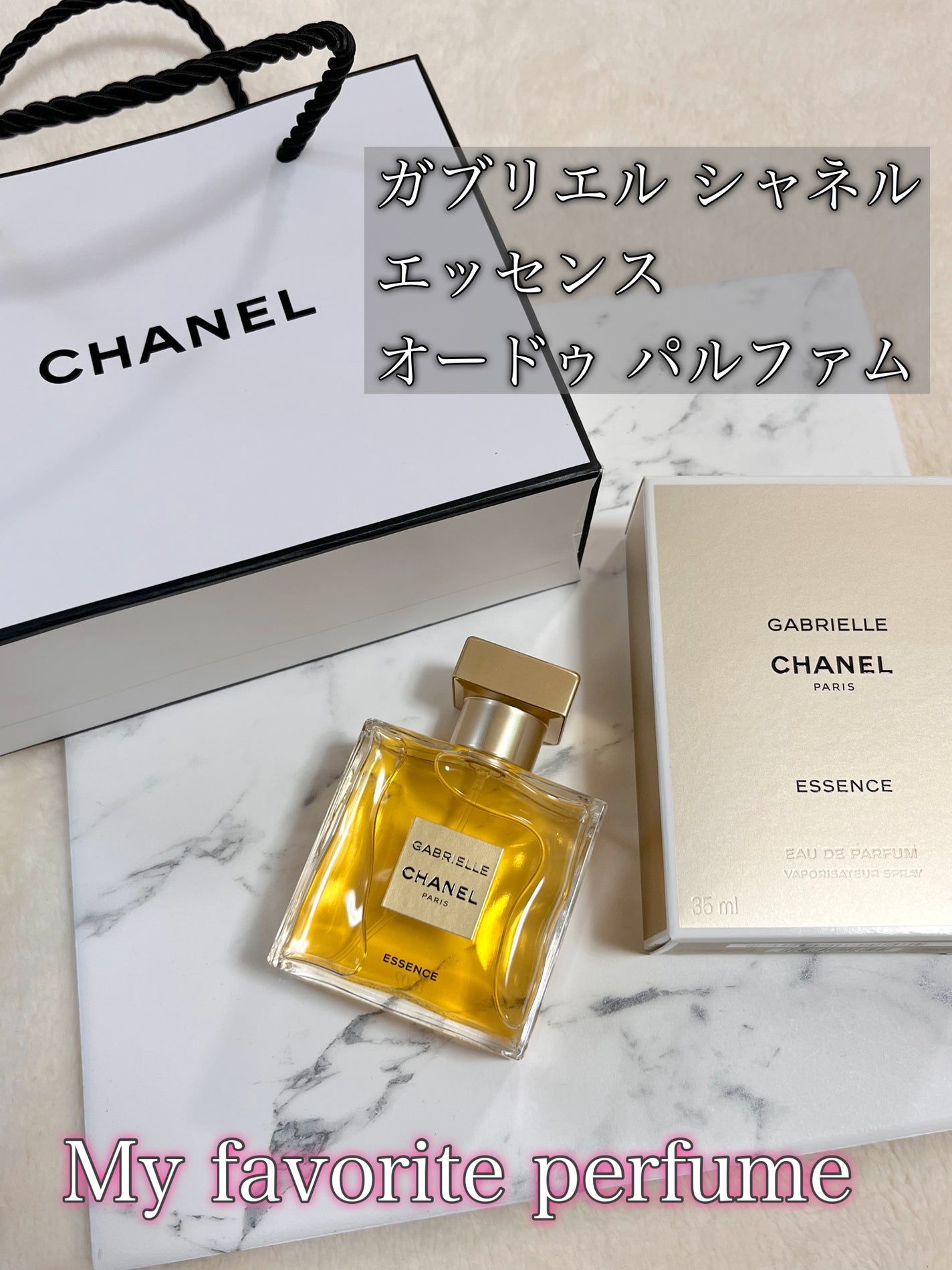 ガブリエル シャネル エッセンス オードゥ パルファム (ヴァポリザター)/CHANEL/香水(レディース)を使ったクチコミ(1枚目)