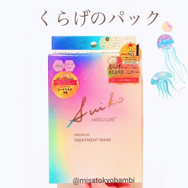 
﻿﻿海月（くらげ）のパック✨

SUIKO HATSUCURE
プレミアムトリートメントマスク
3枚入り／1100円（税込）
1枚／約366円（税込）

୨୧┈┈┈┈┈┈┈┈┈┈┈┈┈┈୨୧

99%