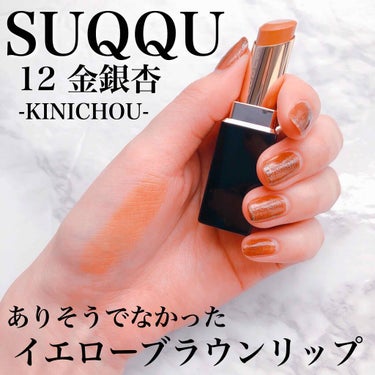 モイスチャー リッチ リップスティック/SUQQU/口紅を使ったクチコミ（1枚目）