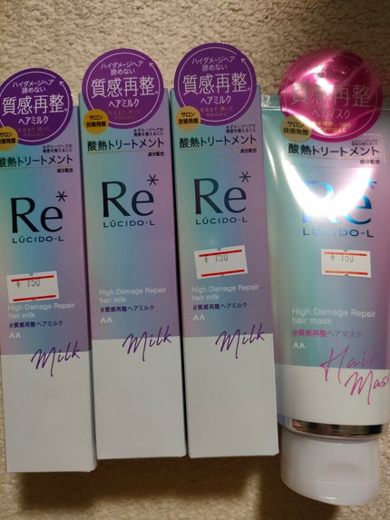 #質感再整ヘアミルク/ルシードエル/ヘアミルクを使ったクチコミ(1枚目)