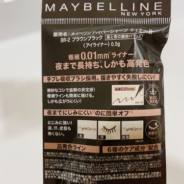 ハイパーシャープ ライナー R/MAYBELLINE NEW YORK/リキッドアイライナーを使ったクチコミ（6枚目）