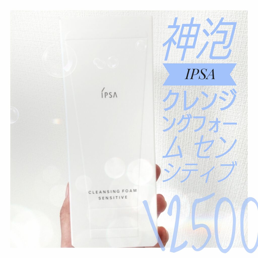 クレンジング フレッシュフォームe/IPSA/洗顔フォームを使ったクチコミ(1枚目)