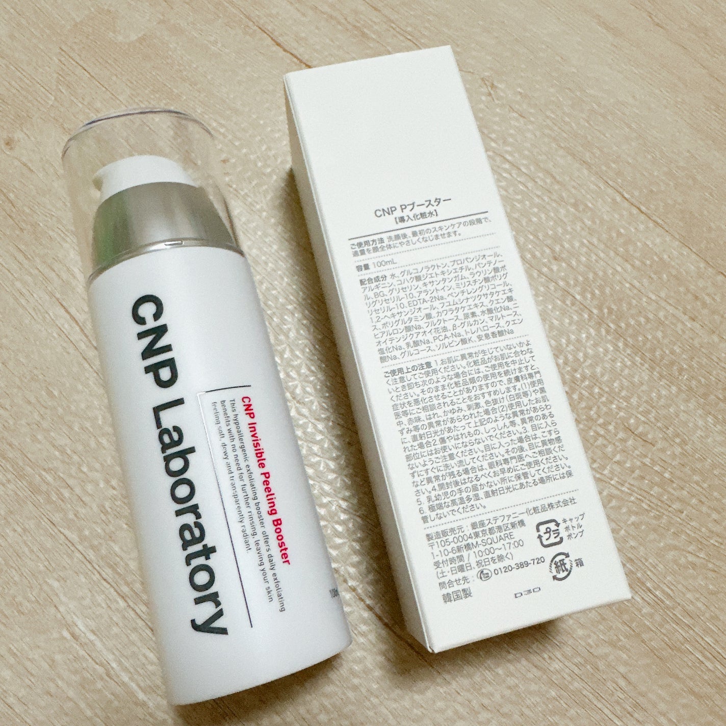 インビジブルピーリングブースターエッセンス/CNP Laboratory/ブースター・導入液を使ったクチコミ(2枚目)