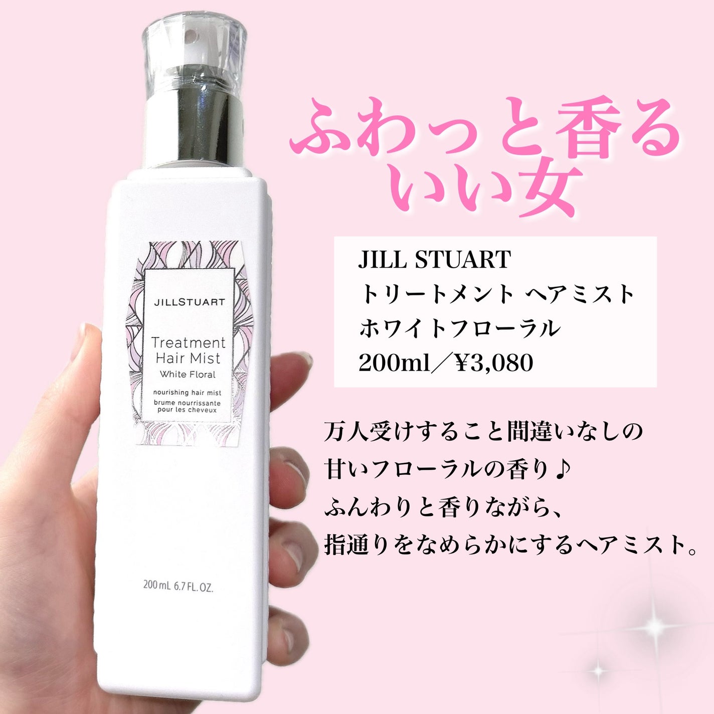 ジルスチュアート トリートメント ヘアミスト/JILL STUART/ヘアミストを使ったクチコミ(2枚目)