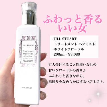 ジルスチュアート トリートメント ヘアミスト/JILL STUART/ヘアスプレー・ヘアミストを使ったクチコミ（2枚目）