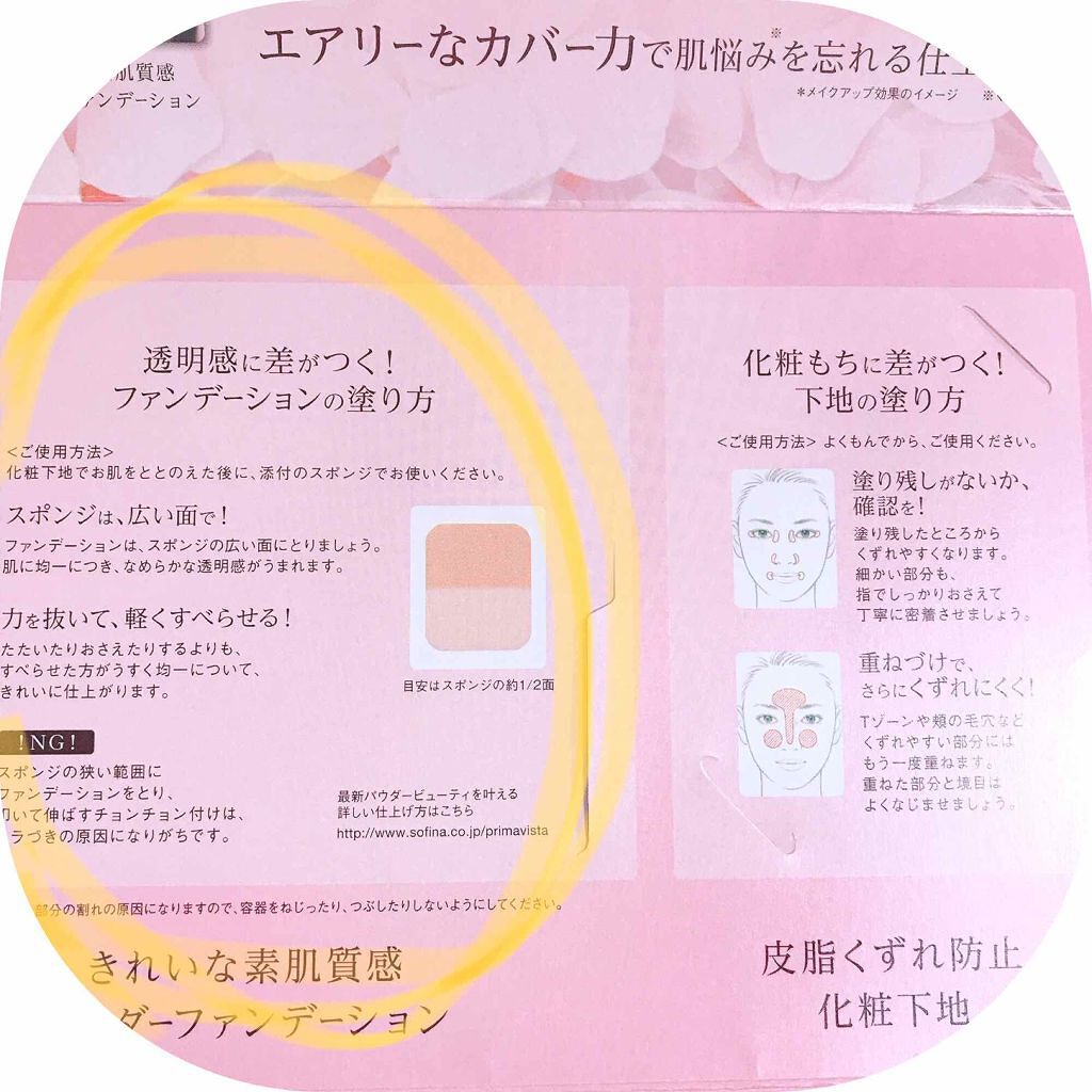くずれにくい きれいな素肌質感パウダーファンデーション/プリマヴィスタ/パウダーファンデーションを使ったクチコミ（2枚目）