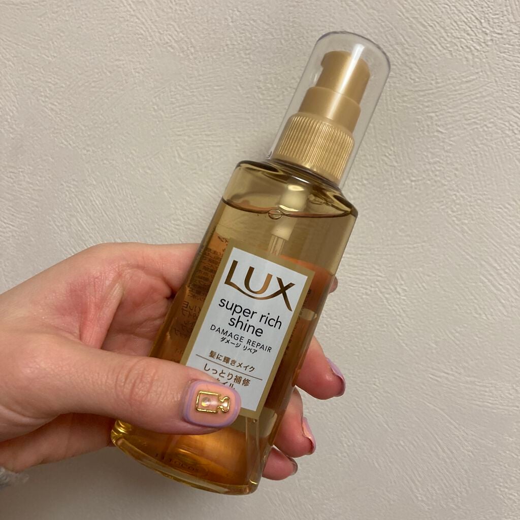 スーパーリッチシャイン ダメージリペア リッチ補修オイル/LUX/ヘアオイルを使ったクチコミ(1枚目)