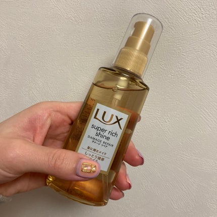 スーパーリッチシャイン ダメージリペア リッチ補修オイル/LUX/ヘアオイルを使ったクチコミ(1枚目)