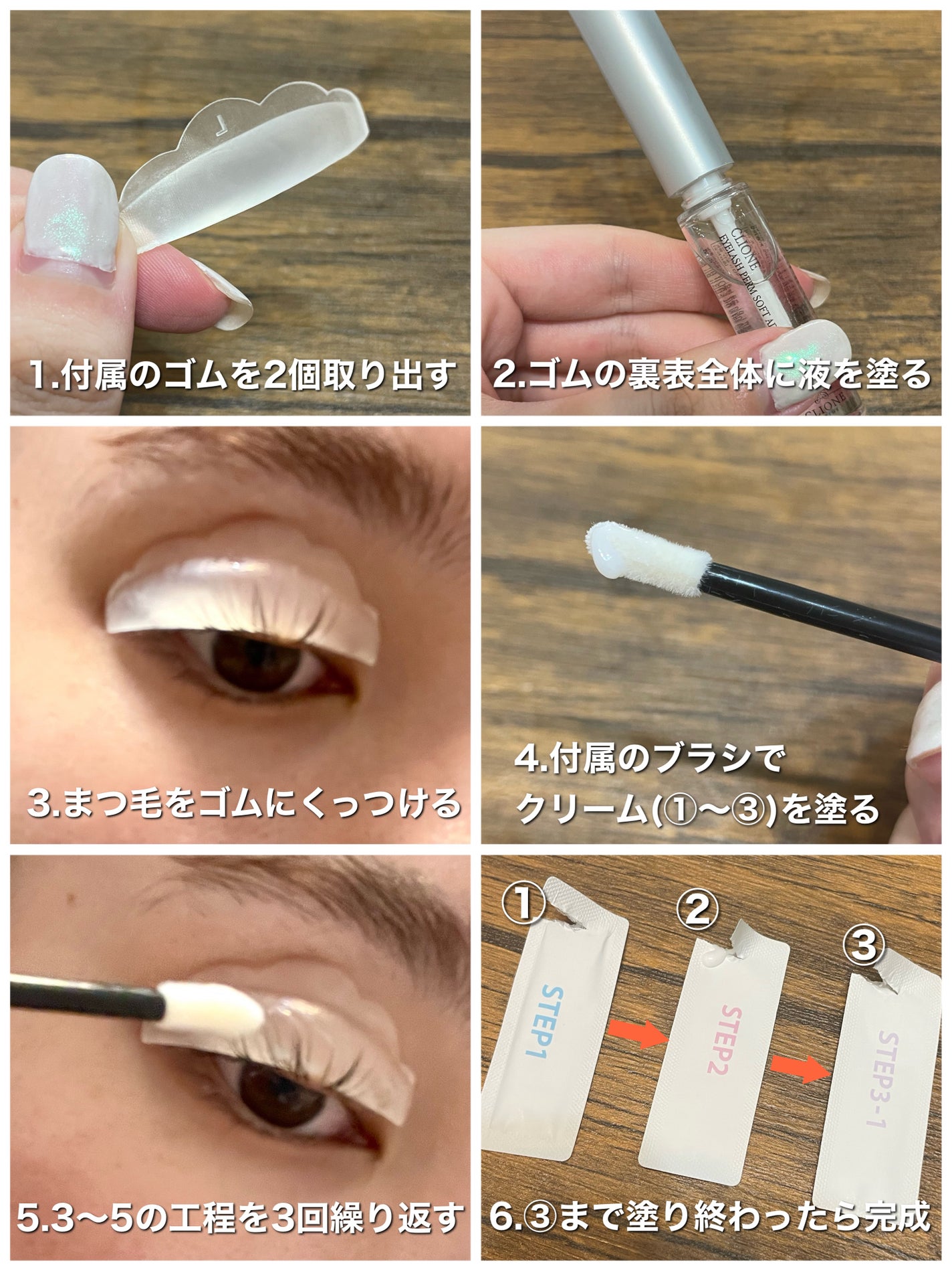 低刺激セルフまつげパーマキット/CLIONE/その他キットセットを使ったクチコミ(3枚目)