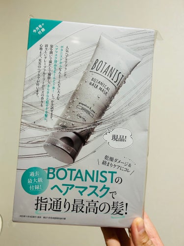 ボタニカルヘアマスク(スムース)/BOTANIST/洗い流すヘアトリートメントを使ったクチコミ（3枚目）