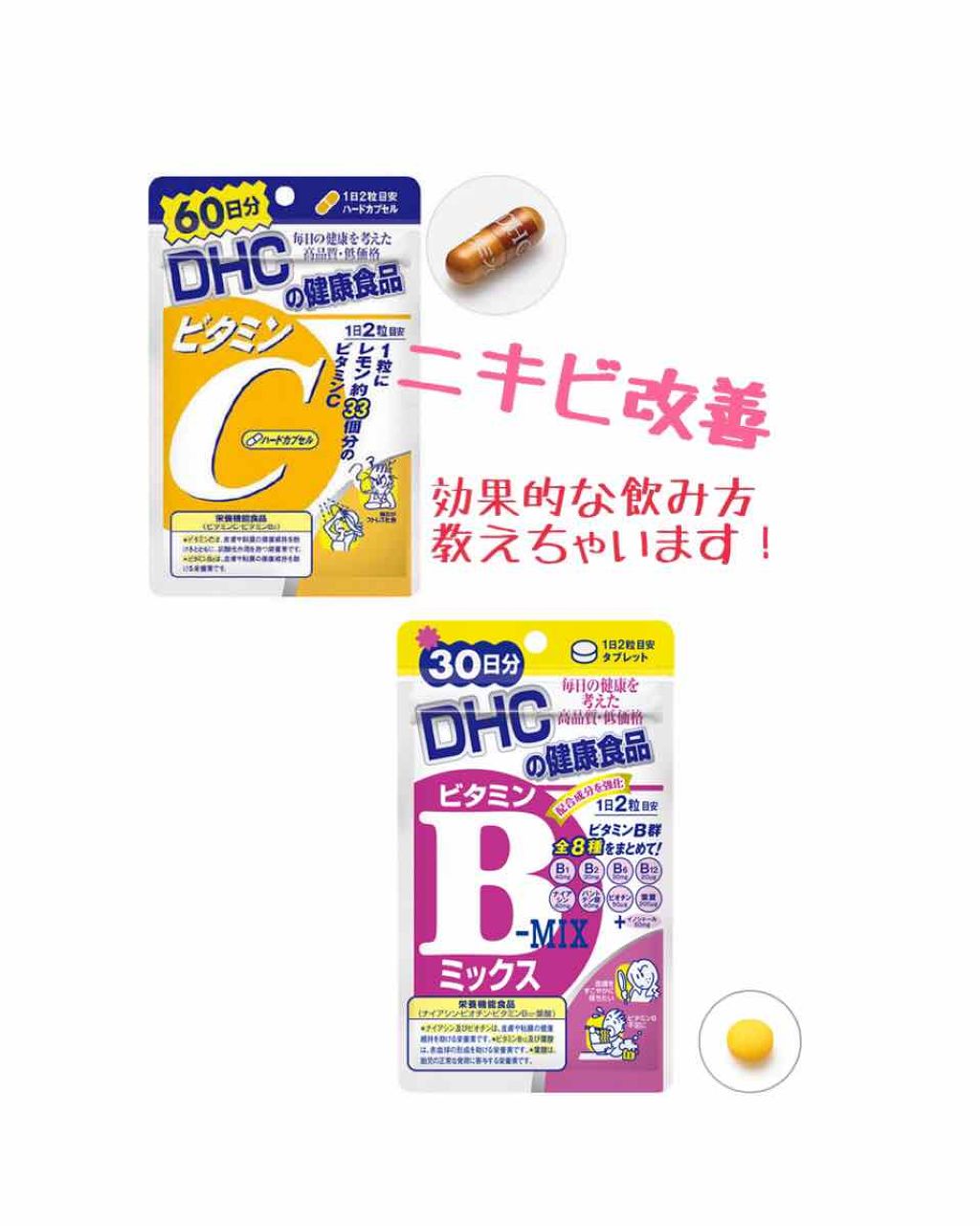 DHC ビタミンBミックス/DHC/美容サプリメントを使ったクチコミ（1枚目）