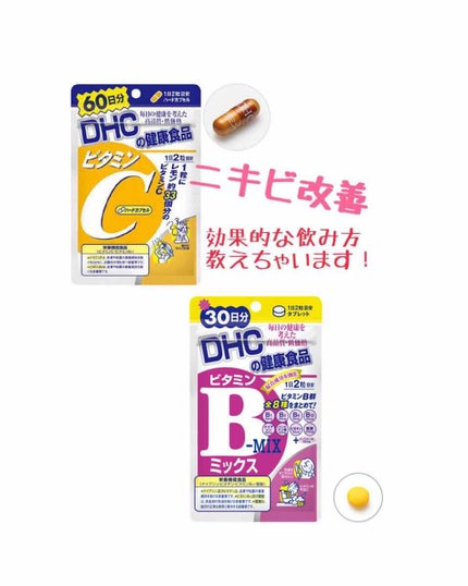 DHC ビタミンBミックス/DHC/美容サプリメントを使ったクチコミ(1枚目)