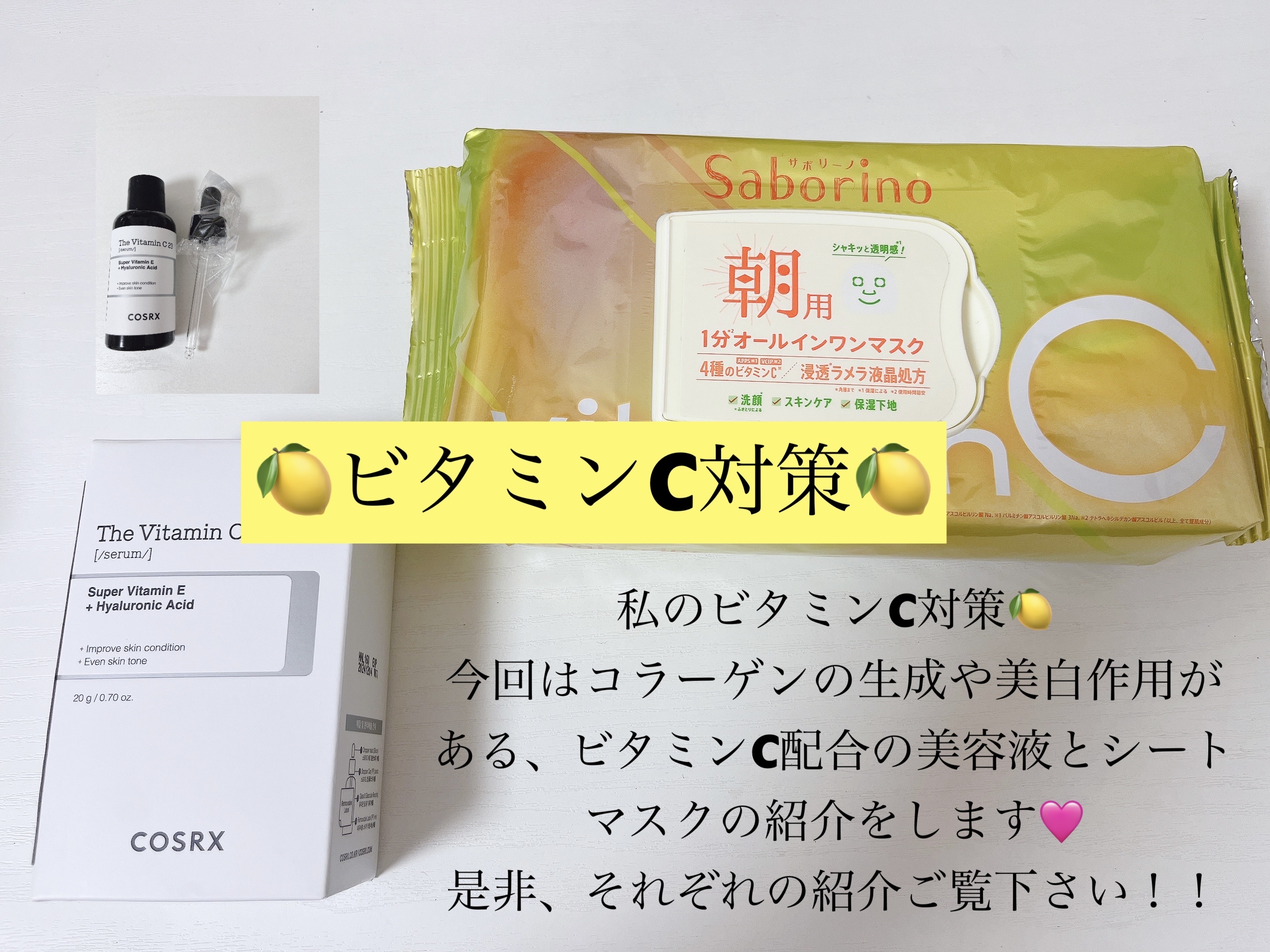 目ざまシート ビタットC/サボリーノ/シートマスク・パックを使ったクチコミ（1枚目）