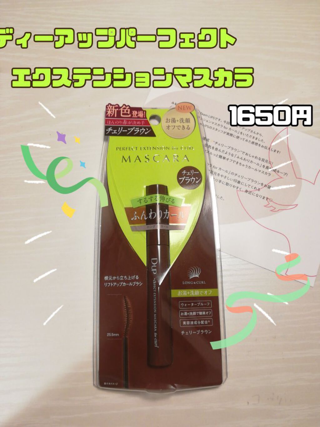 パーフェクトエクステンション マスカラ for カール/D-UP/マスカラを使ったクチコミ（1枚目）