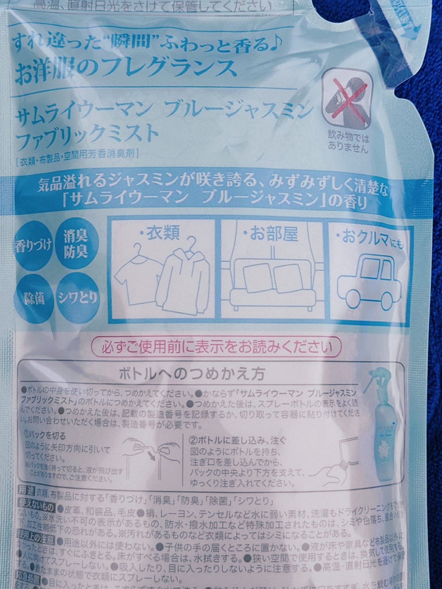 ブルージャスミンフレグランスミスト/サムライウーマン/香水(レディース)を使ったクチコミ（3枚目）