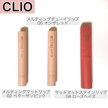 melting dewy lips/CLIO/口紅を使ったクチコミ（3枚目）