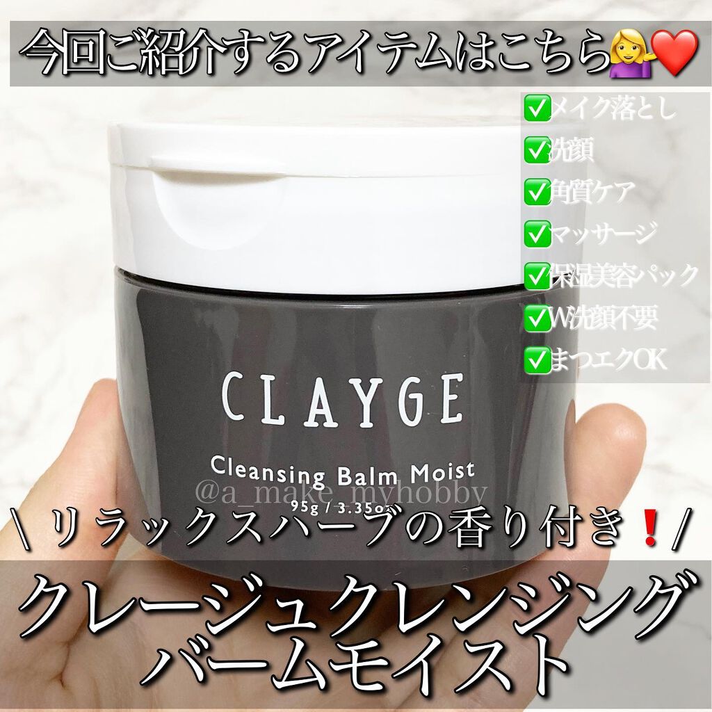 クレンジングバームモイストN/CLAYGE/クレンジングバームを使ったクチコミ(2枚目)