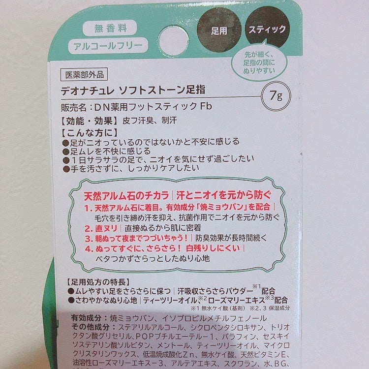 薬用ソフトストーン足指/デオナチュレ/デオドラント・制汗剤を使ったクチコミ(3枚目)