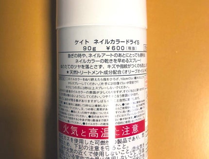 ネイルカラードライ S/KATE/ネイル用品を使ったクチコミ(2枚目)