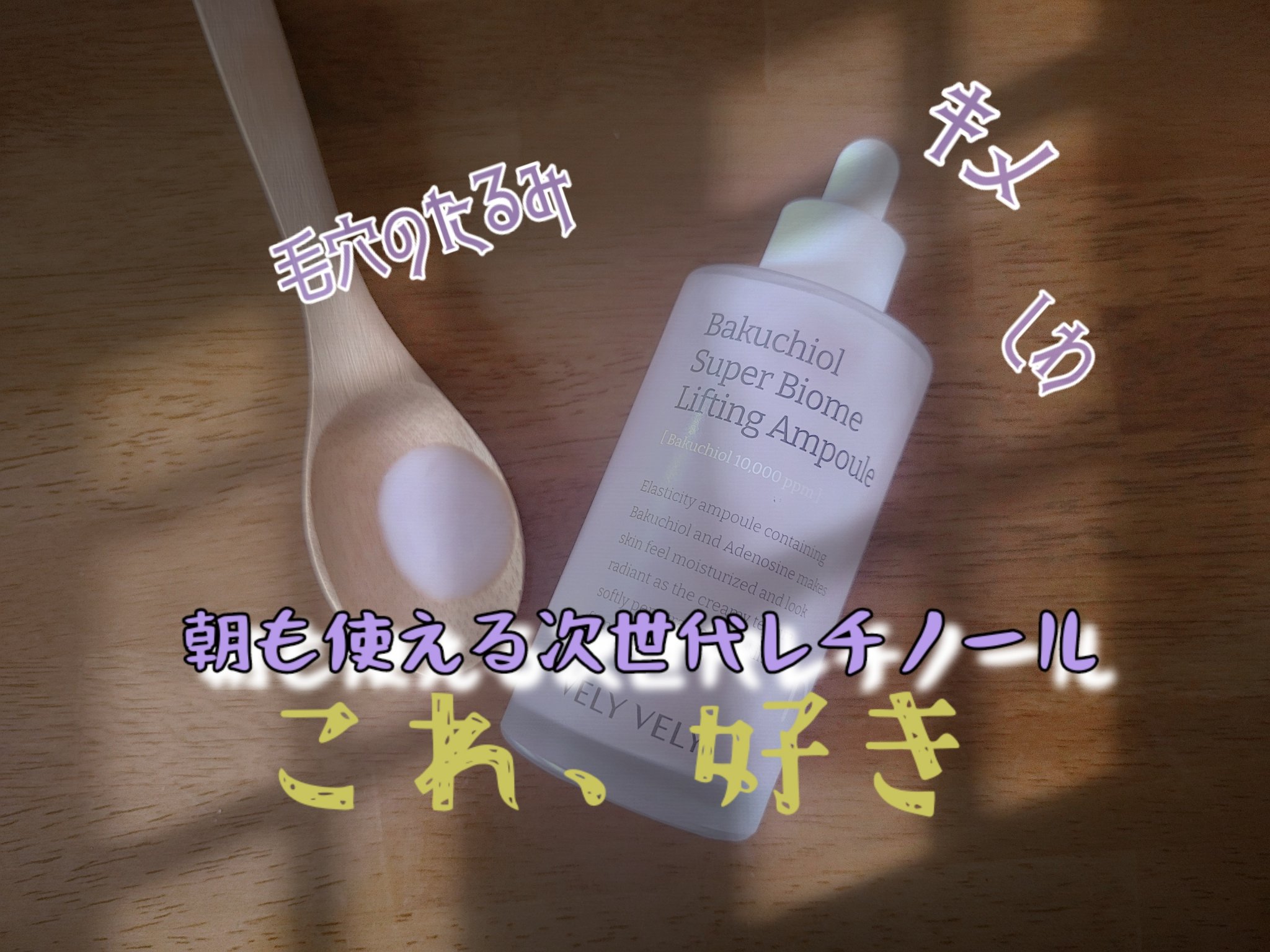 おたゆ!🫦のクチコミ「レチノール愛好家の私ですが、時々ヒリヒリしたり皮むけしたりが気になってたの。
そんな時に次世代.....」（1枚目）