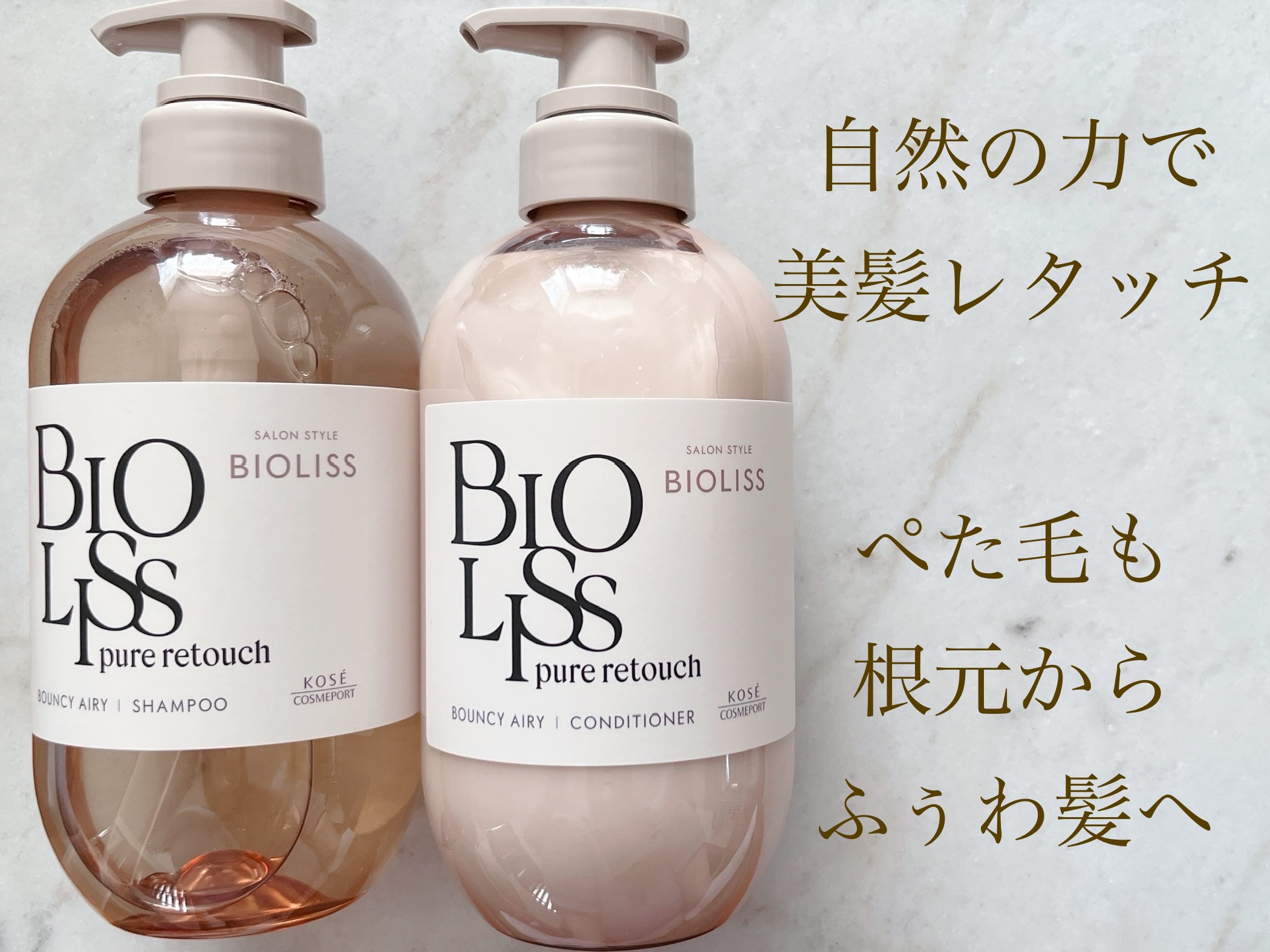 SS ビオリス ピュアレタッチ ぺたふぅわ シャンプー/ヘアコンディショナー/SSビオリス/市販シャンプーを使ったクチコミ（1枚目）