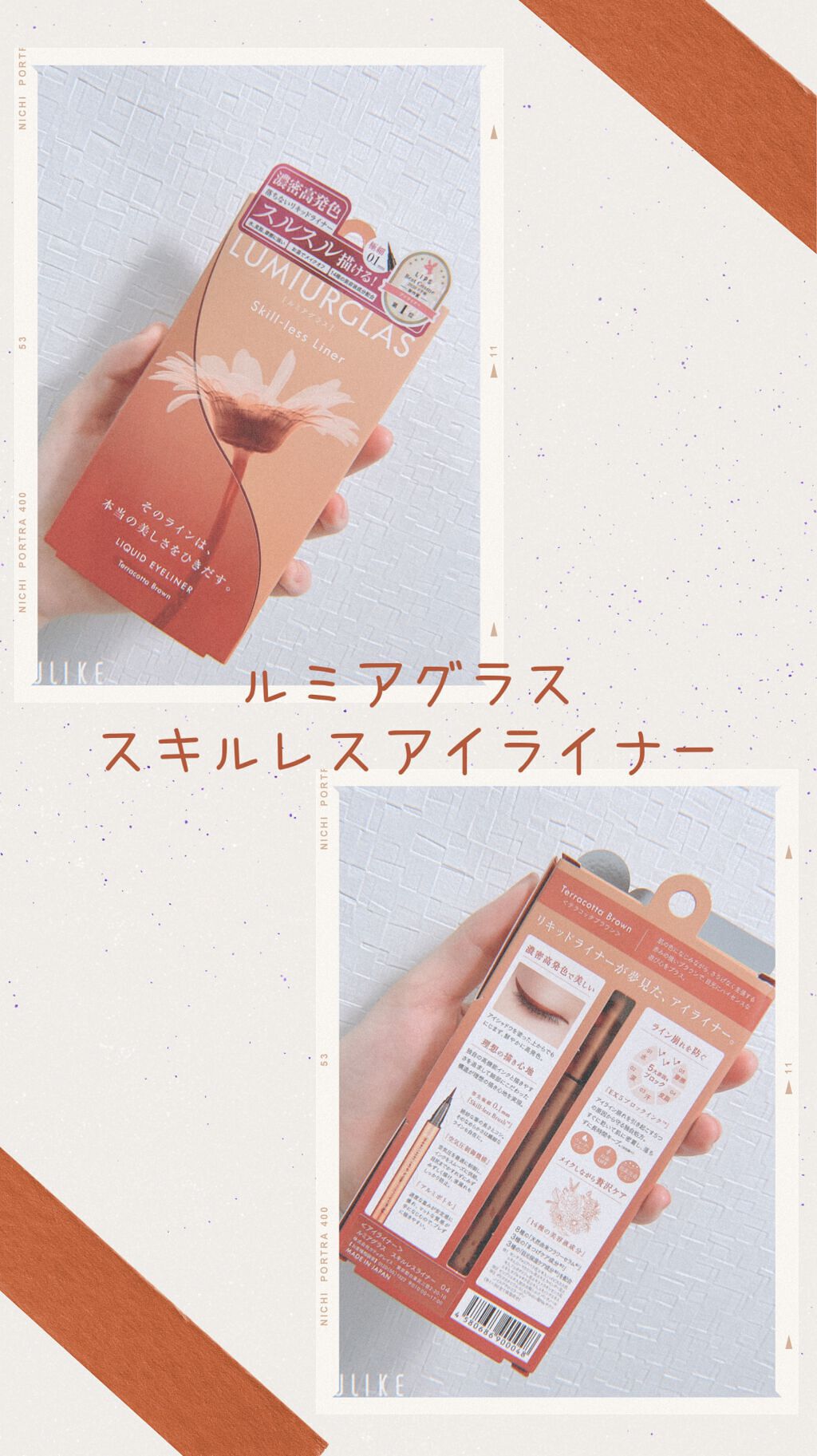 スキルレスライナー/LUMIURGLAS/リキッドアイライナーを使ったクチコミ(1枚目)