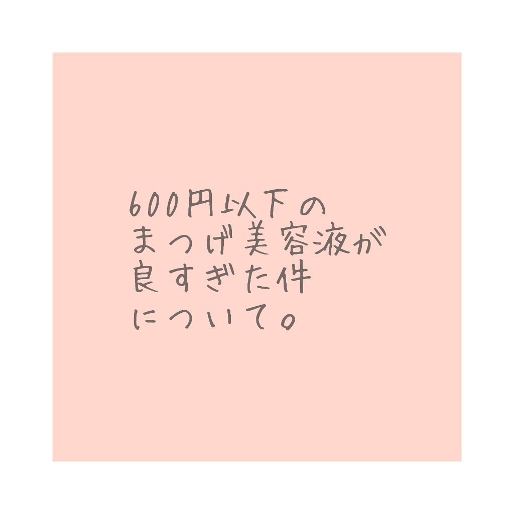 ラッシュケアエッセンス/キャンメイク/まつげ美容液を使ったクチコミ（1枚目）