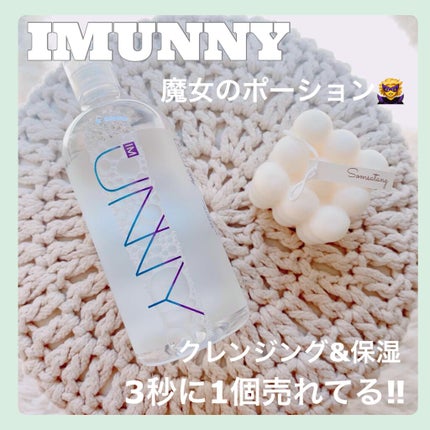 クレンジングウォーターEX(BITTI)/IM UNNY/クレンジングウォーターを使ったクチコミ(1枚目)