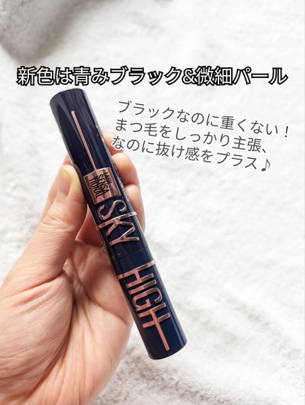 スカイハイ コスミックブラスト/MAYBELLINE NEW YORK/マスカラを使ったクチコミ(2枚目)