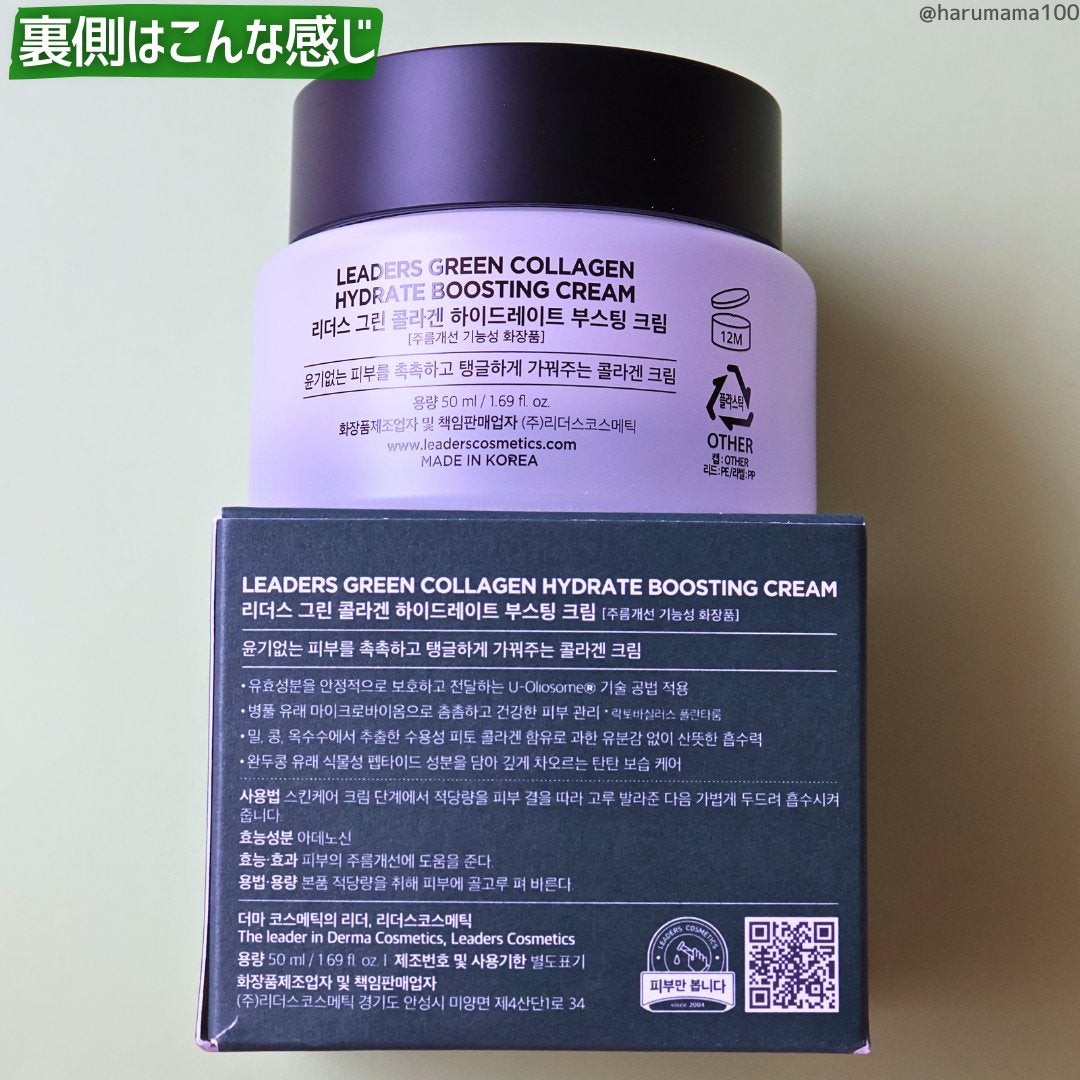 グリーンコラーゲン ハイドレートブースティングクリーム/LEADERS/フェイスクリームを使ったクチコミ(7枚目)