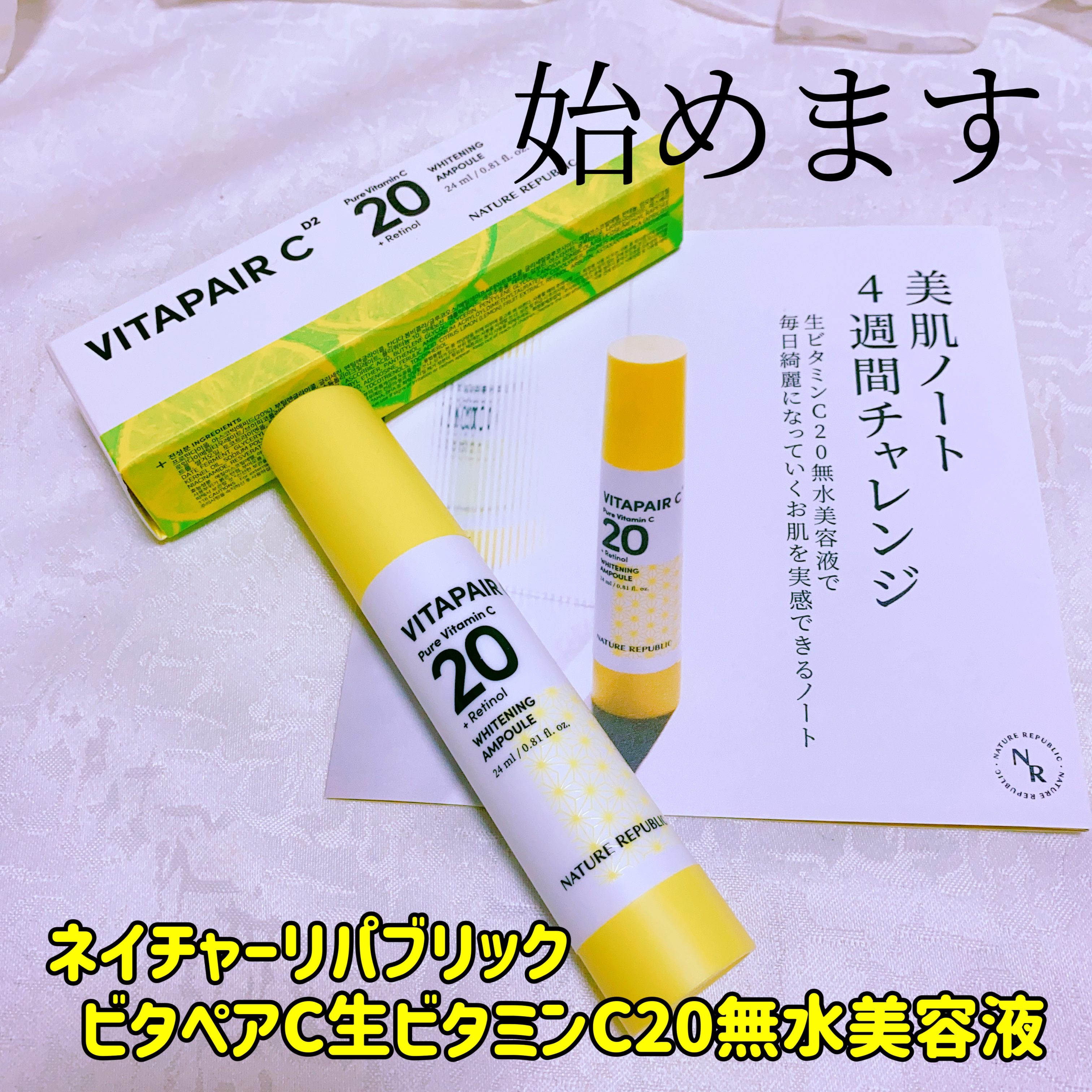ビタペアC ビタレチ美容液/ネイチャーリパブリック/美容液を使ったクチコミ（1枚目）