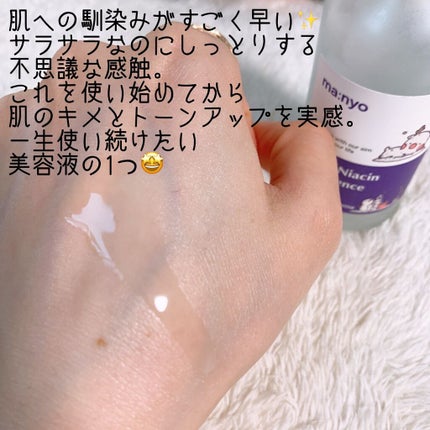 ガラクナイアシン2.0エッセンス/manyo/美容液を使ったクチコミ(3枚目)