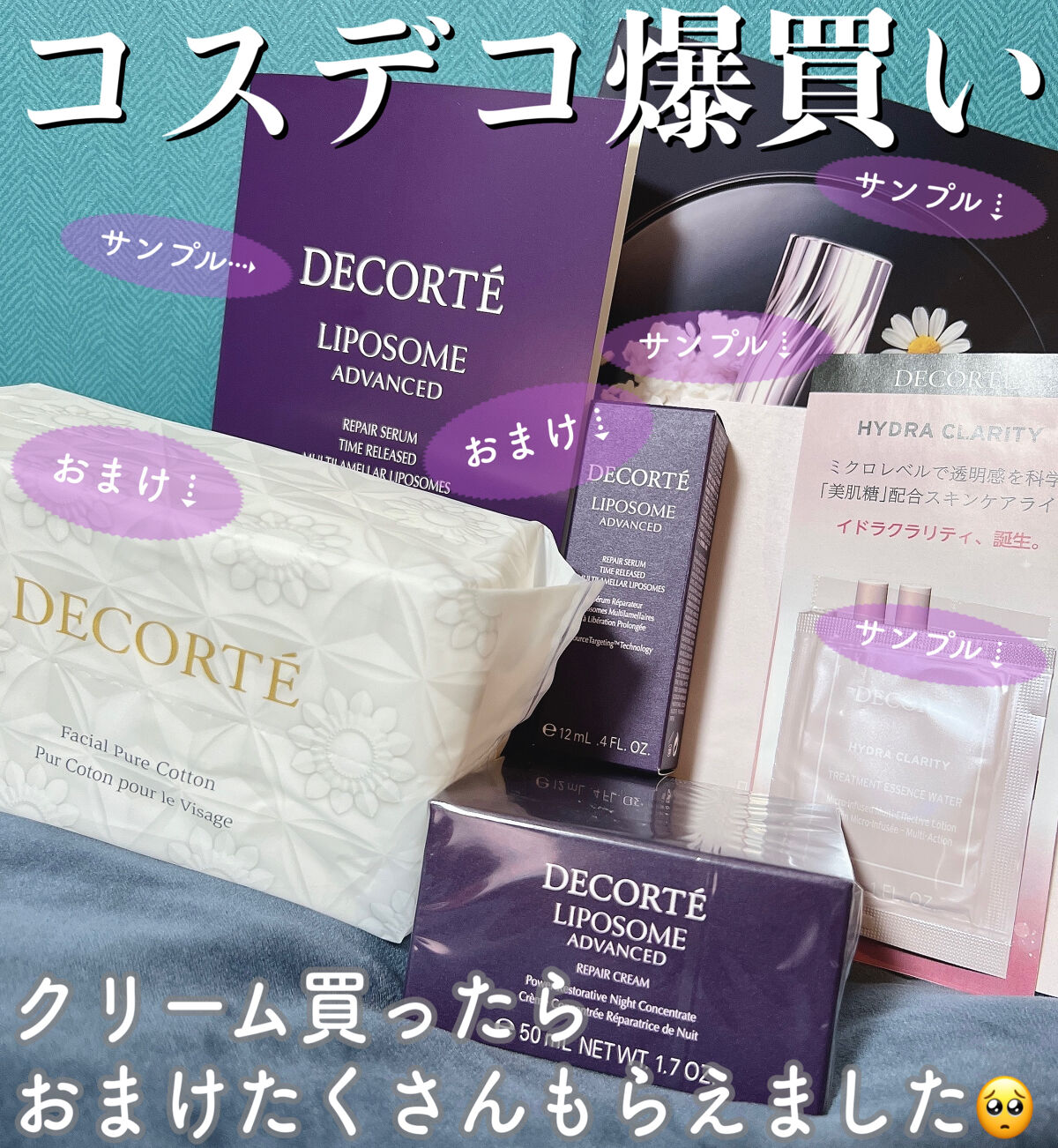 リポソーム アドバンスト　リペアクリーム/DECORTÉ/フェイスクリームを使ったクチコミ（1枚目）