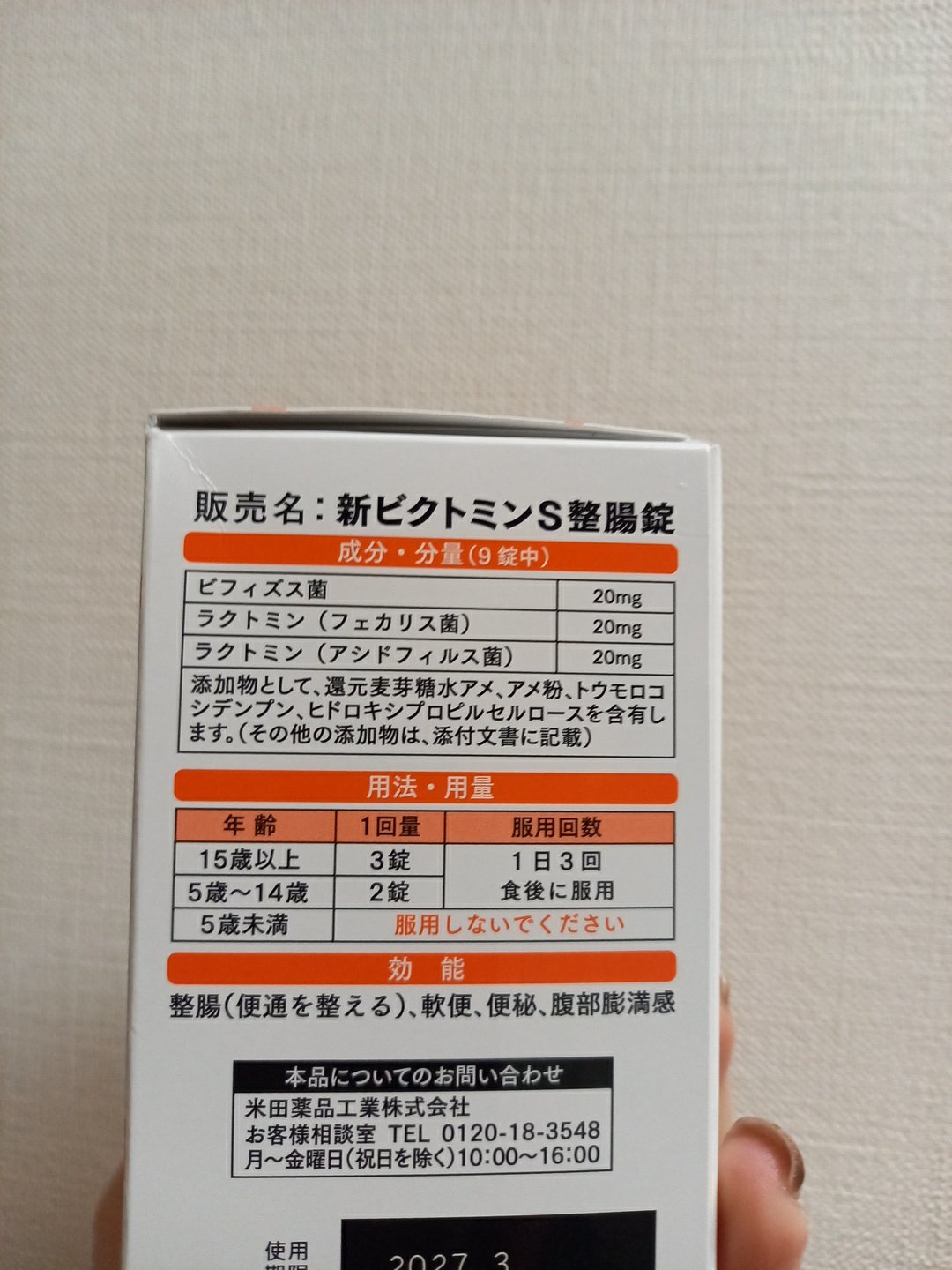 Medis'one 新ビクトミンS整腸錠/M's one/健康サプリメントを使ったクチコミ（2枚目）