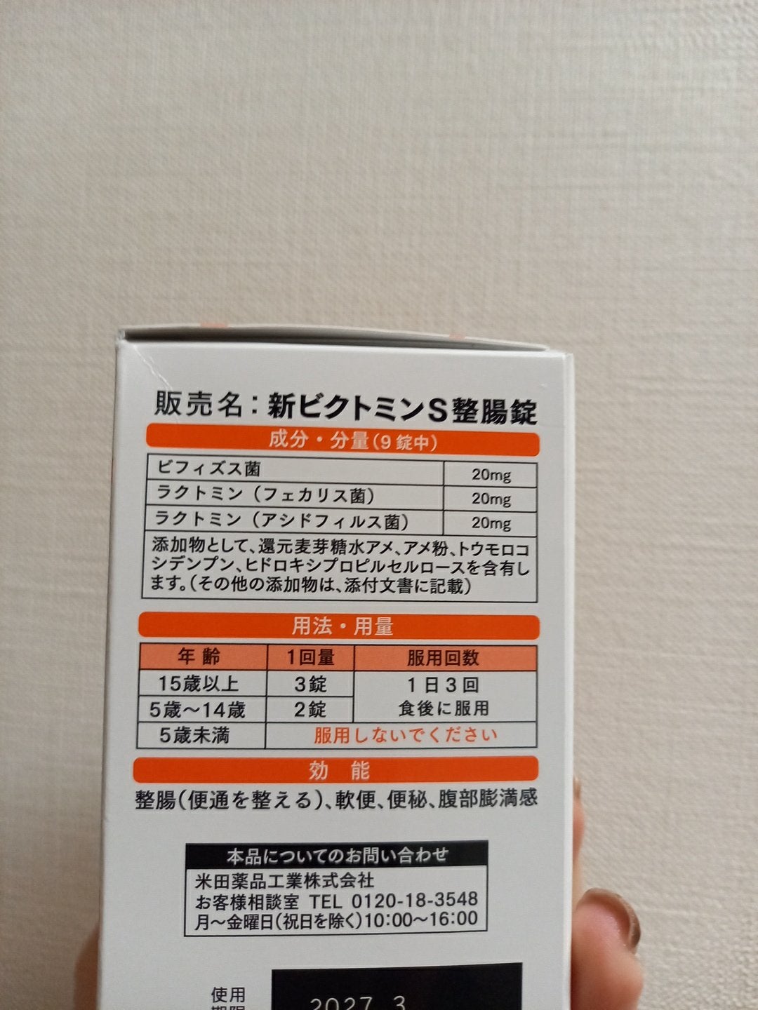 Medis'one 新ビクトミンS整腸錠/M's one/健康サプリメントを使ったクチコミ(2枚目)