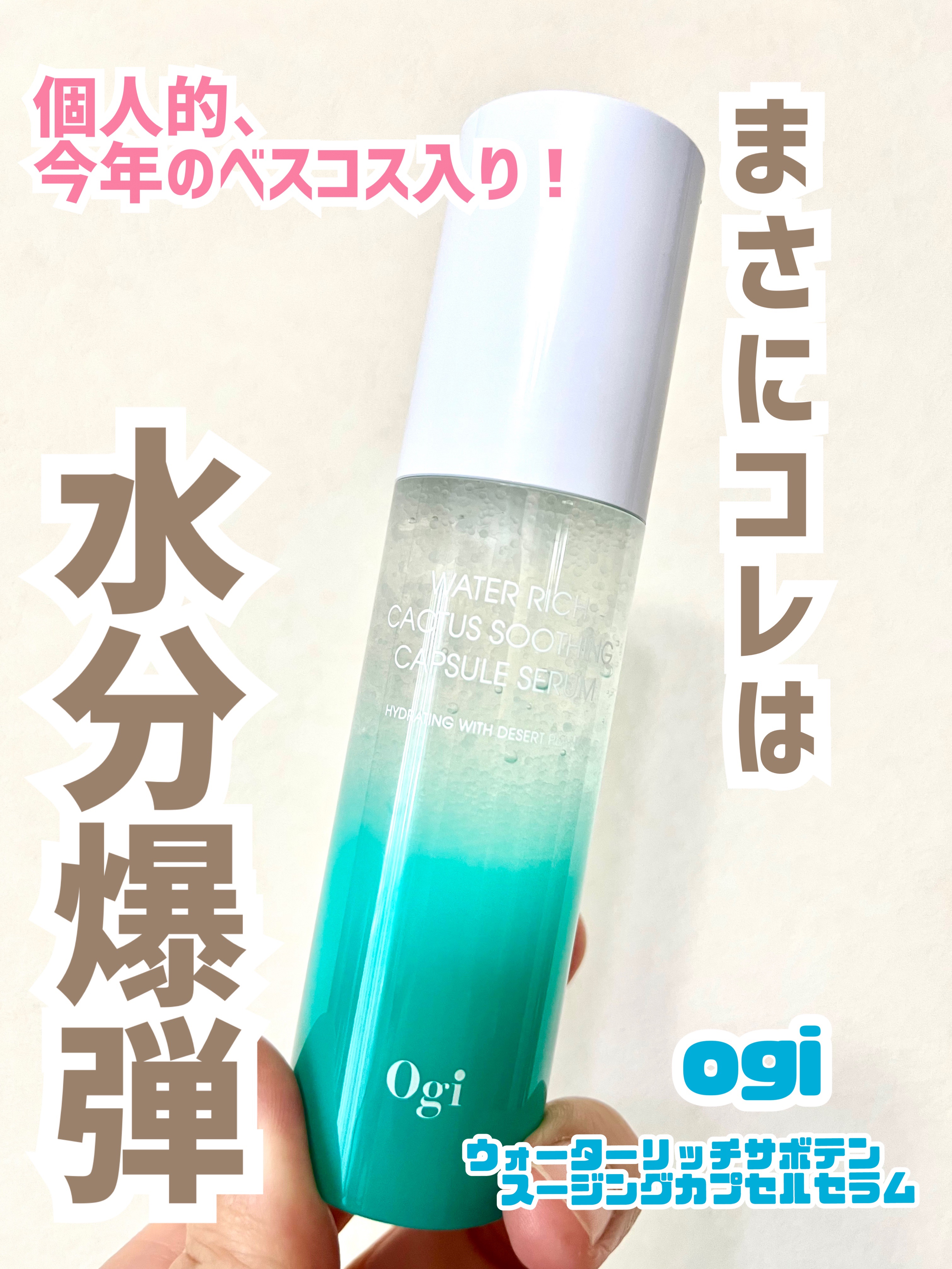 ウォーターリッチピュアセラム/Ogi/美容液を使ったクチコミ（1枚目）