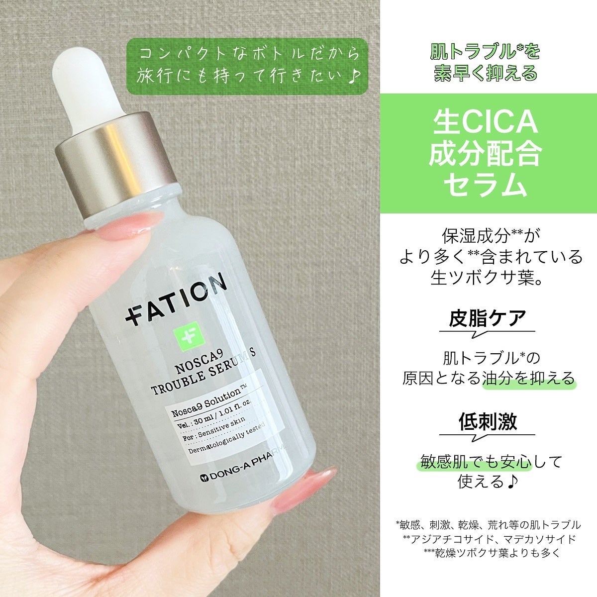 ノスカナイン トラブル セラム/FATION/美容液を使ったクチコミ(2枚目)
