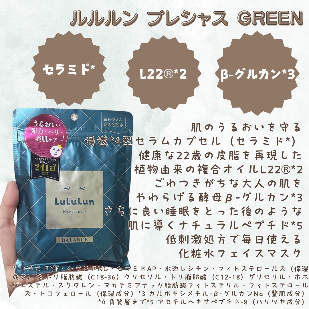 ルルルンプレシャス GREEN(Glow Up)/ルルルン/シートマスク・パックを使ったクチコミ(2枚目)