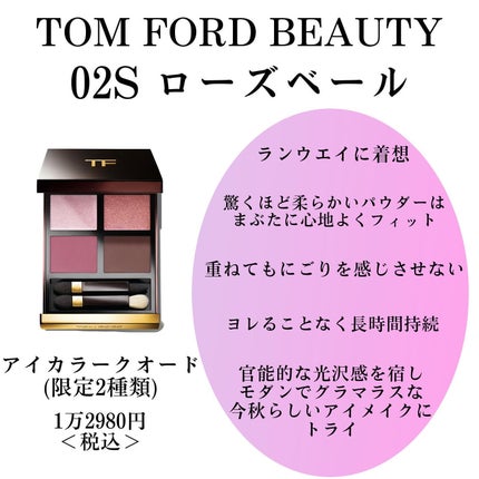 アイ カラー クォード 02S ローズ ベール / TOM FORD BEAUTY アイ カラー クォード 02S ローズ ベール / TOM FORD BEAUTY